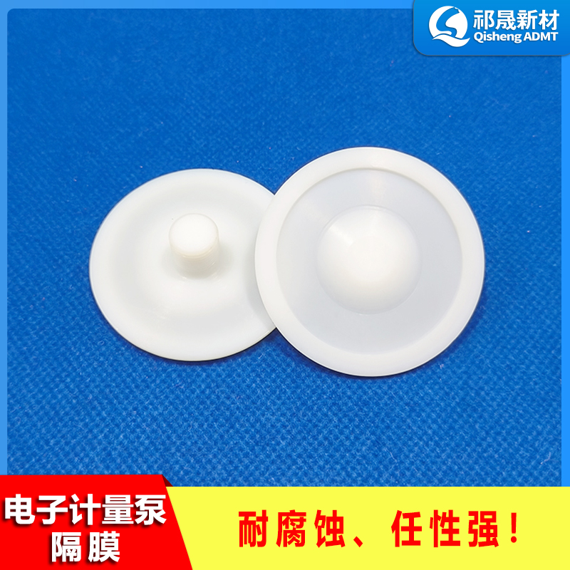 電子計量泵隔膜